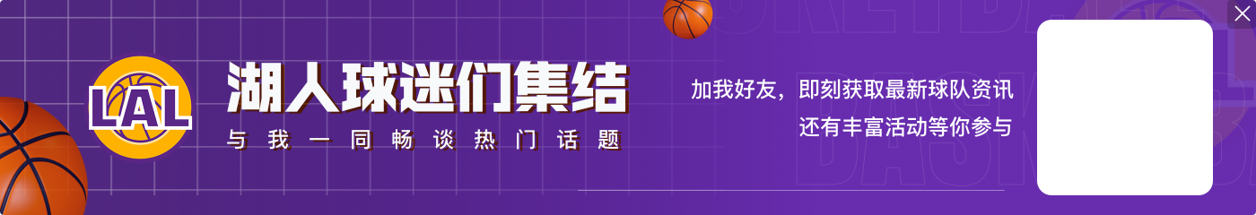 差距明显!湖人全场抢下15个前场篮板比国王多出11个